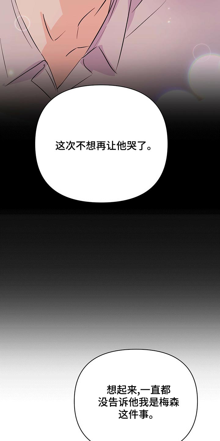 《重塑人生》第102章【第二季】不想死 第7页