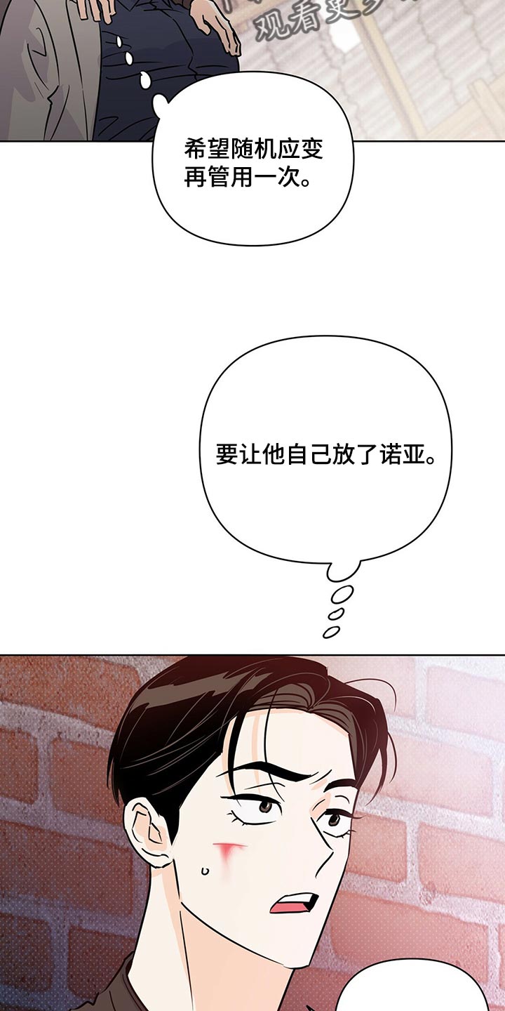 《重塑人生》第100章【第二季】随机应变 第26页