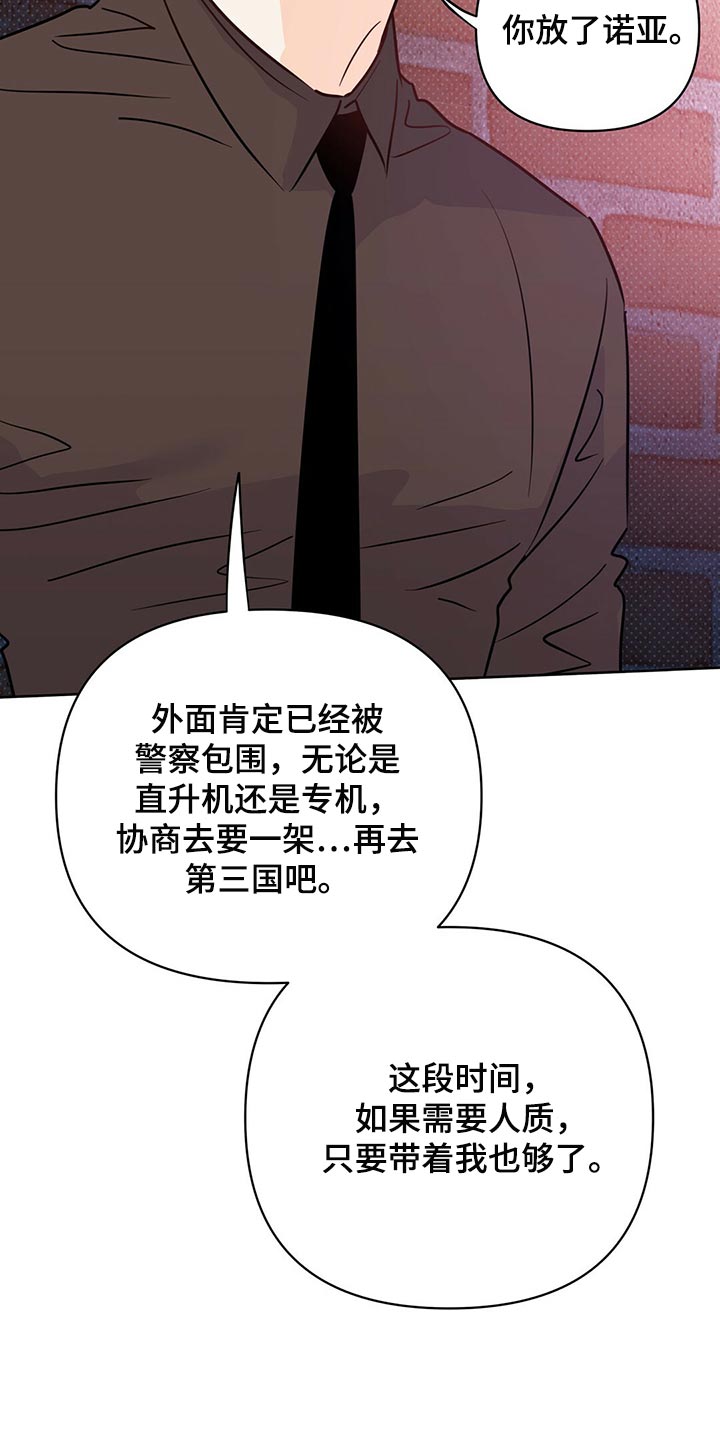 《重塑人生》第100章【第二季】随机应变 第27页
