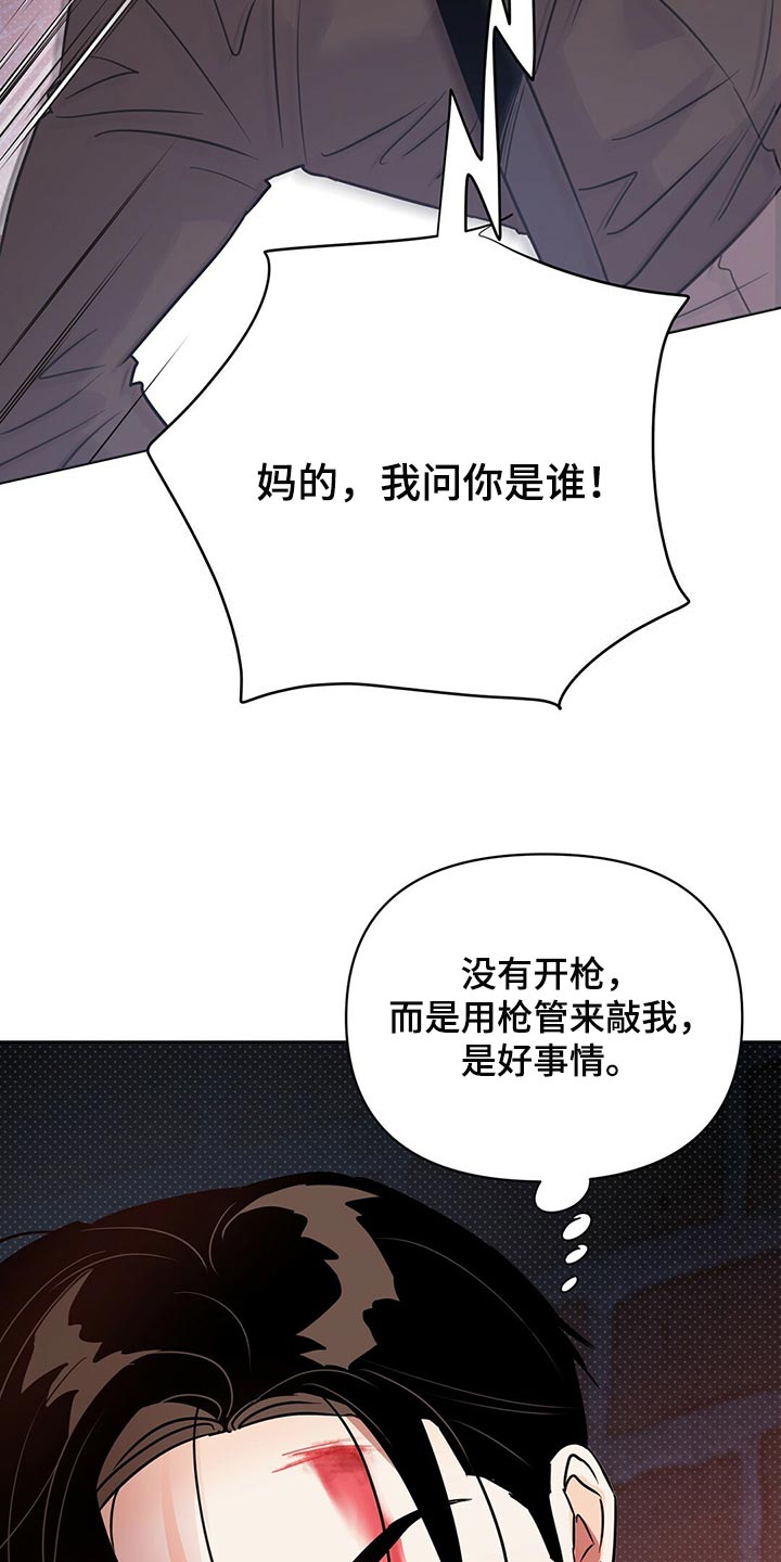 《重塑人生》第100章【第二季】随机应变 第29页