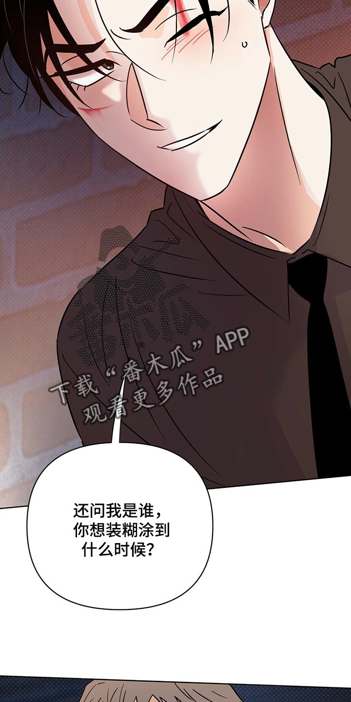 《重塑人生》第100章【第二季】随机应变 第30页