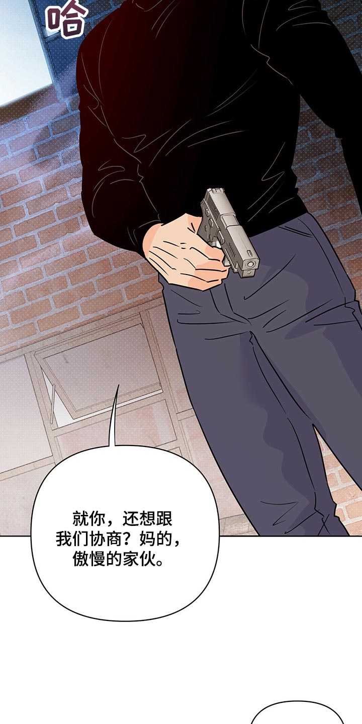 《重塑人生》第100章【第二季】随机应变 第3页