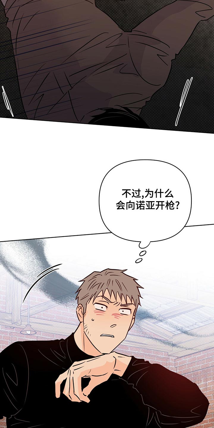 《重塑人生》第103章【第二季】你在找什么 第14页