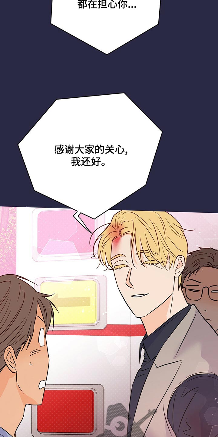 《重塑人生》第105章【第二季】我现在很想看他 第13页