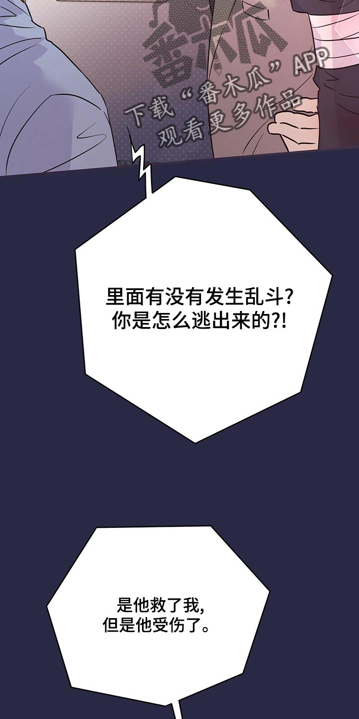 《重塑人生》第105章【第二季】我现在很想看他 第14页