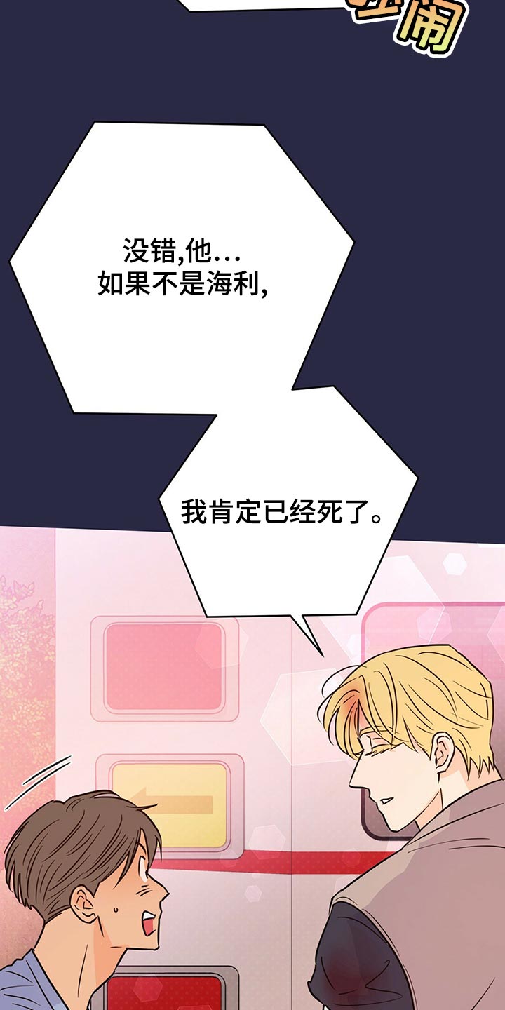 《重塑人生》第105章【第二季】我现在很想看他 第16页
