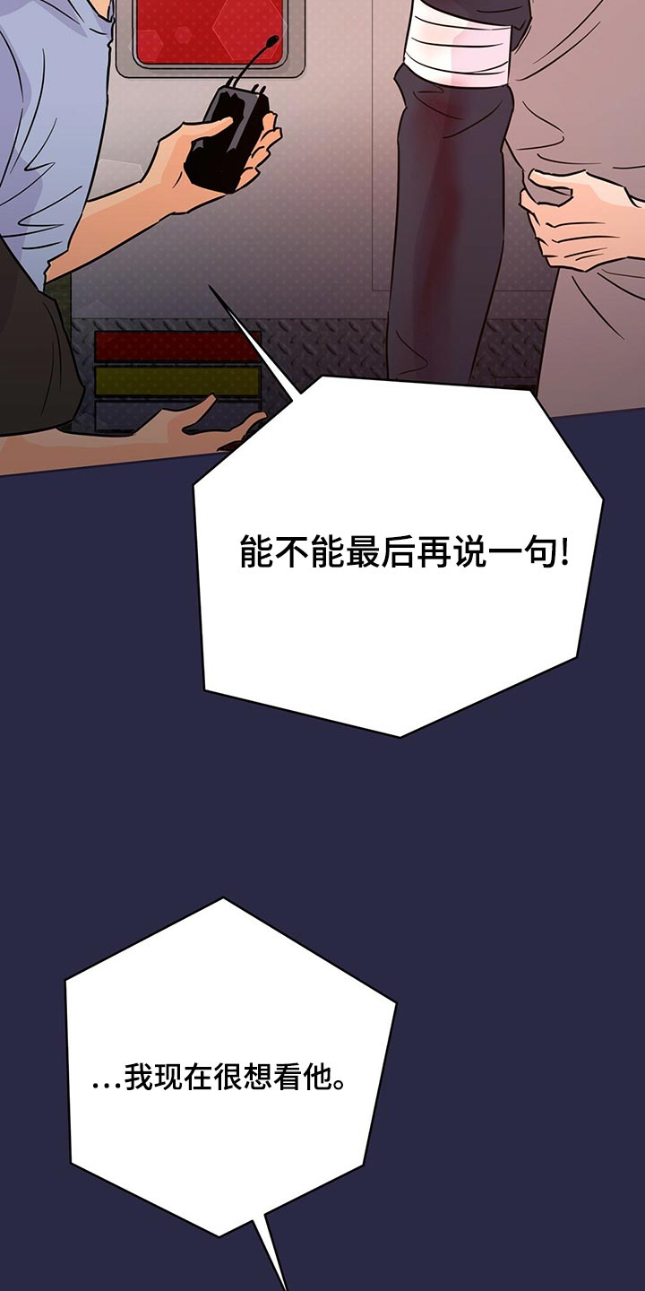 《重塑人生》第105章【第二季】我现在很想看他 第17页