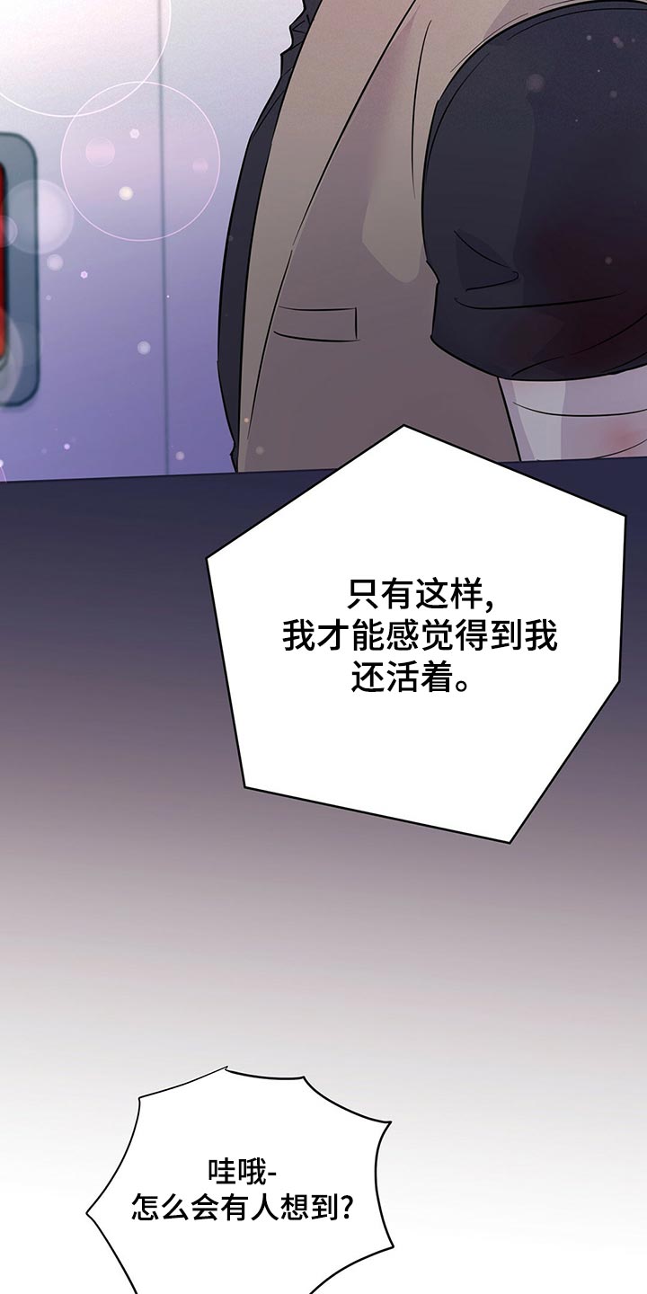 《重塑人生》第105章【第二季】我现在很想看他 第19页