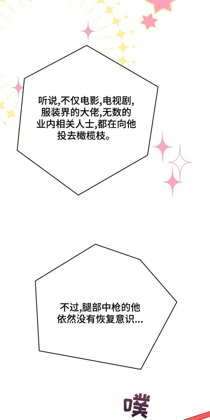 《重塑人生》第105章【第二季】我现在很想看他 第21页