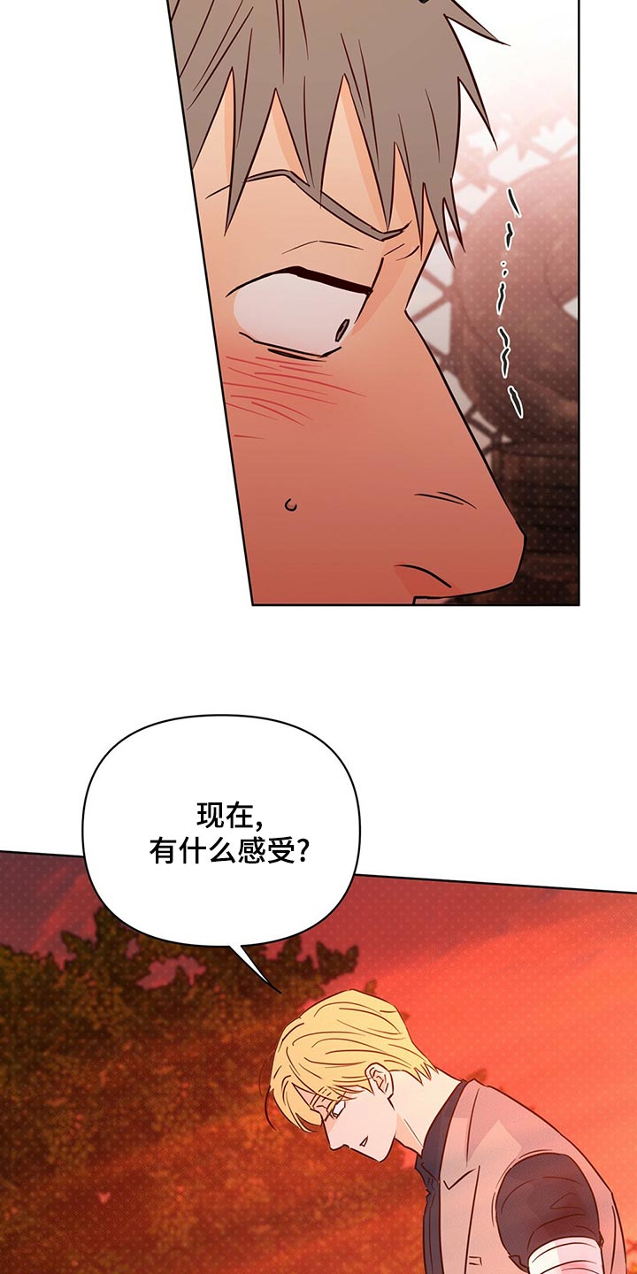 《重塑人生》第104章【第二季】我的神 第23页