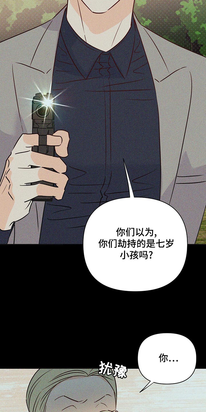 《重塑人生》第104章【第二季】我的神 第7页