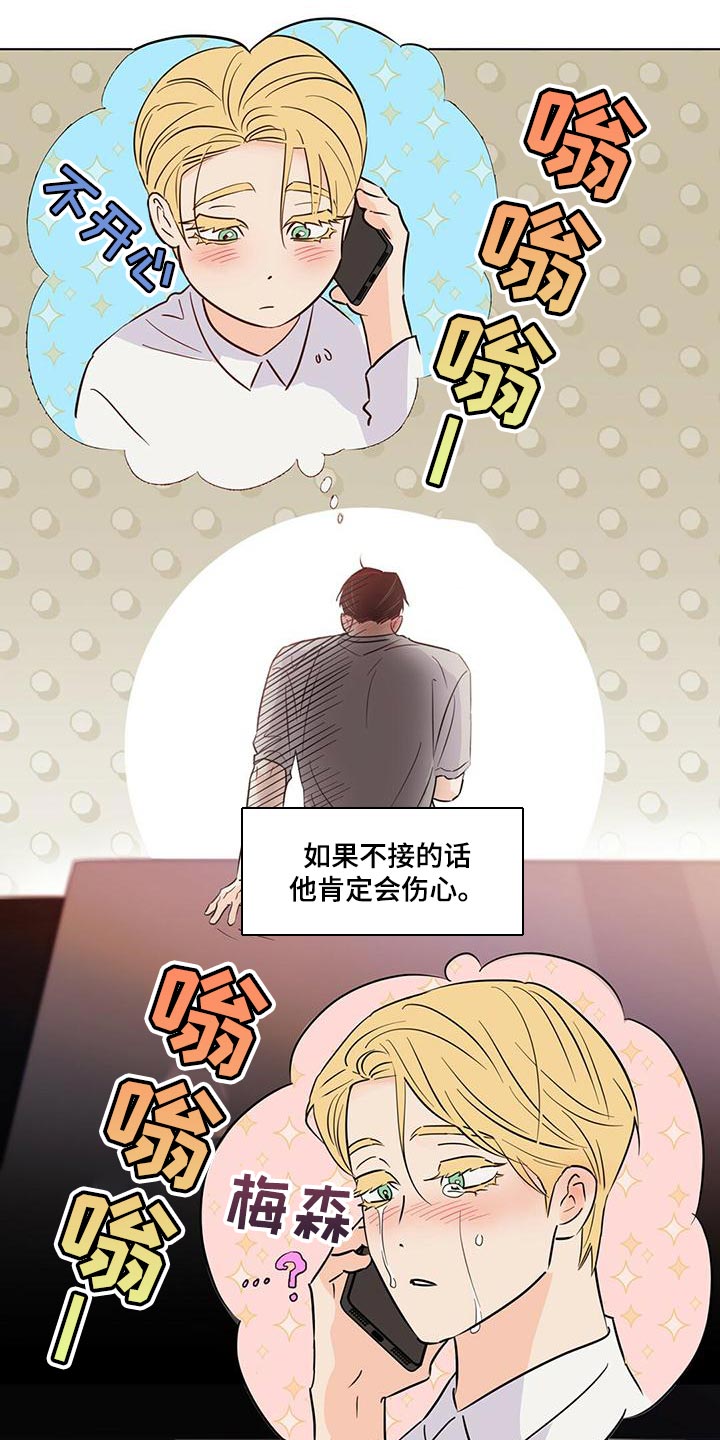 《重塑人生》第108章【第二季】接电话（第二季完结） 第12页
