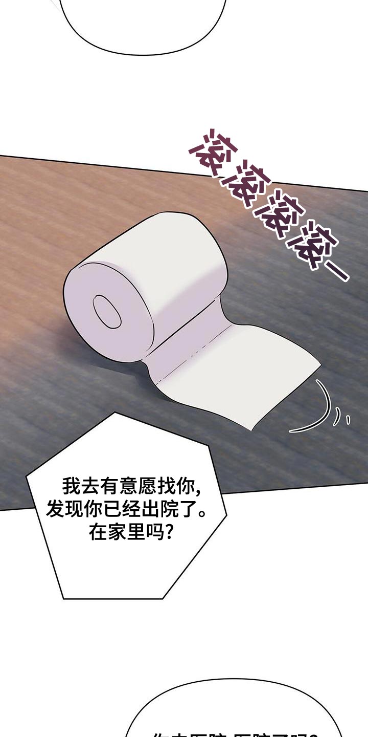 《重塑人生》第108章【第二季】接电话（第二季完结） 第16页