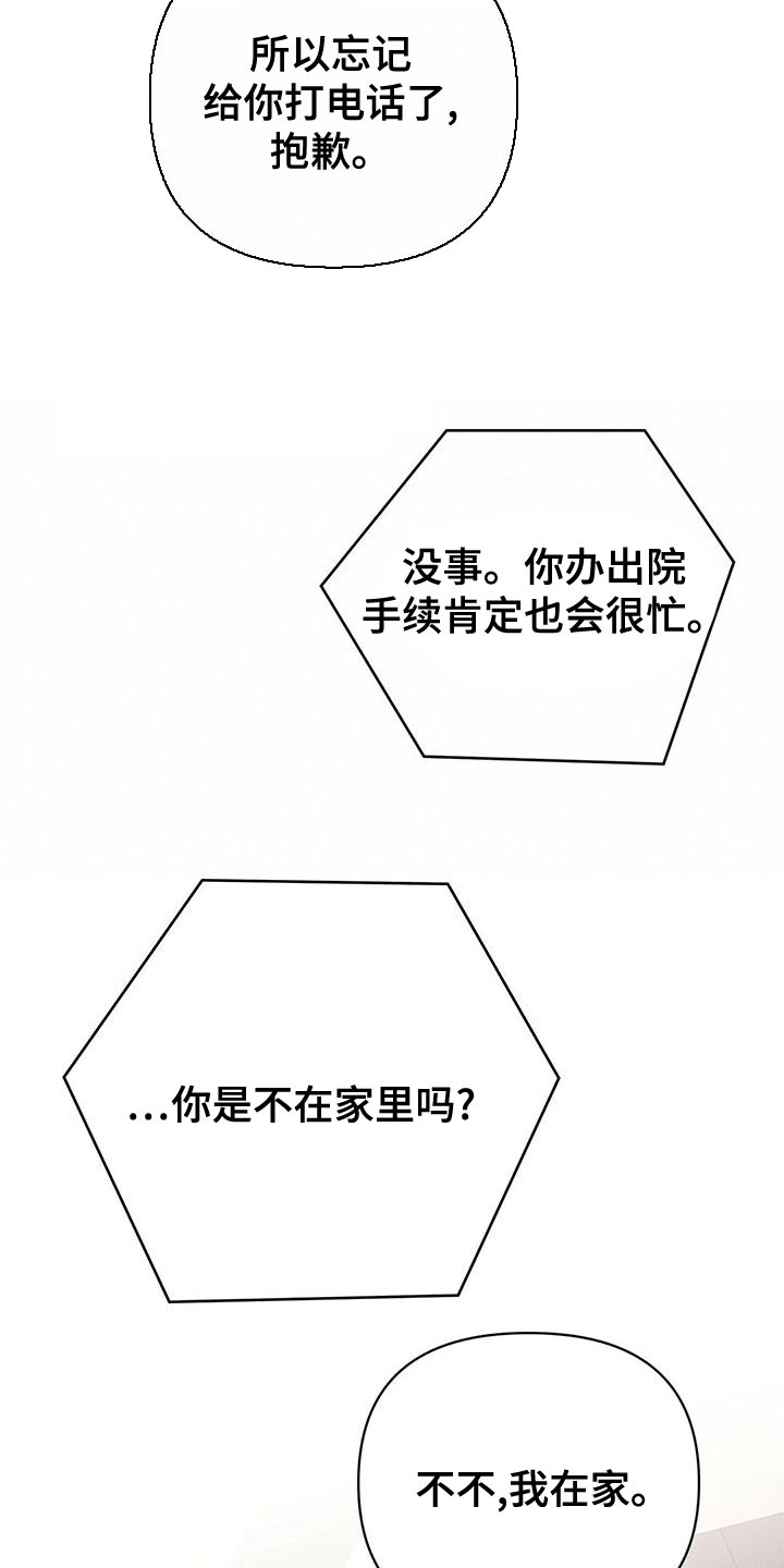 《重塑人生》第108章【第二季】接电话（第二季完结） 第18页