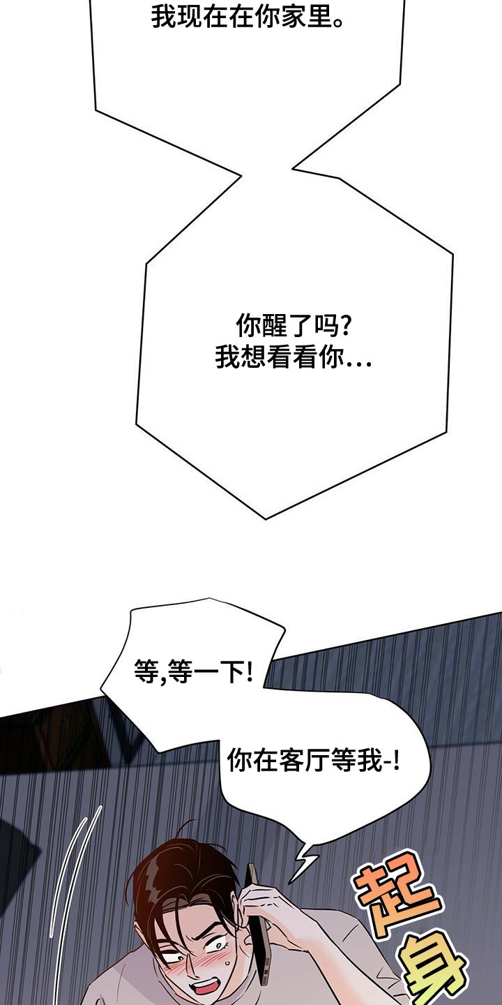《重塑人生》第108章【第二季】接电话（第二季完结） 第21页