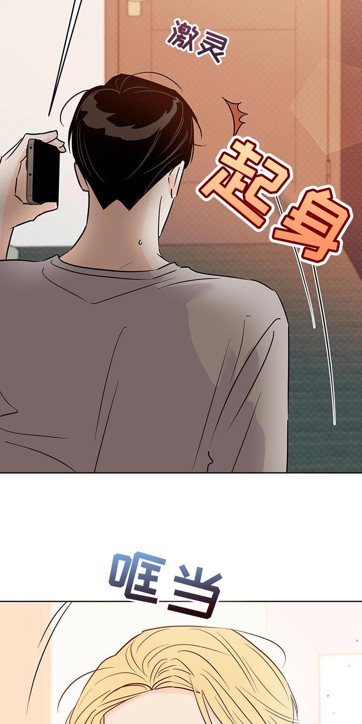 《重塑人生》第108章【第二季】接电话（第二季完结） 第23页