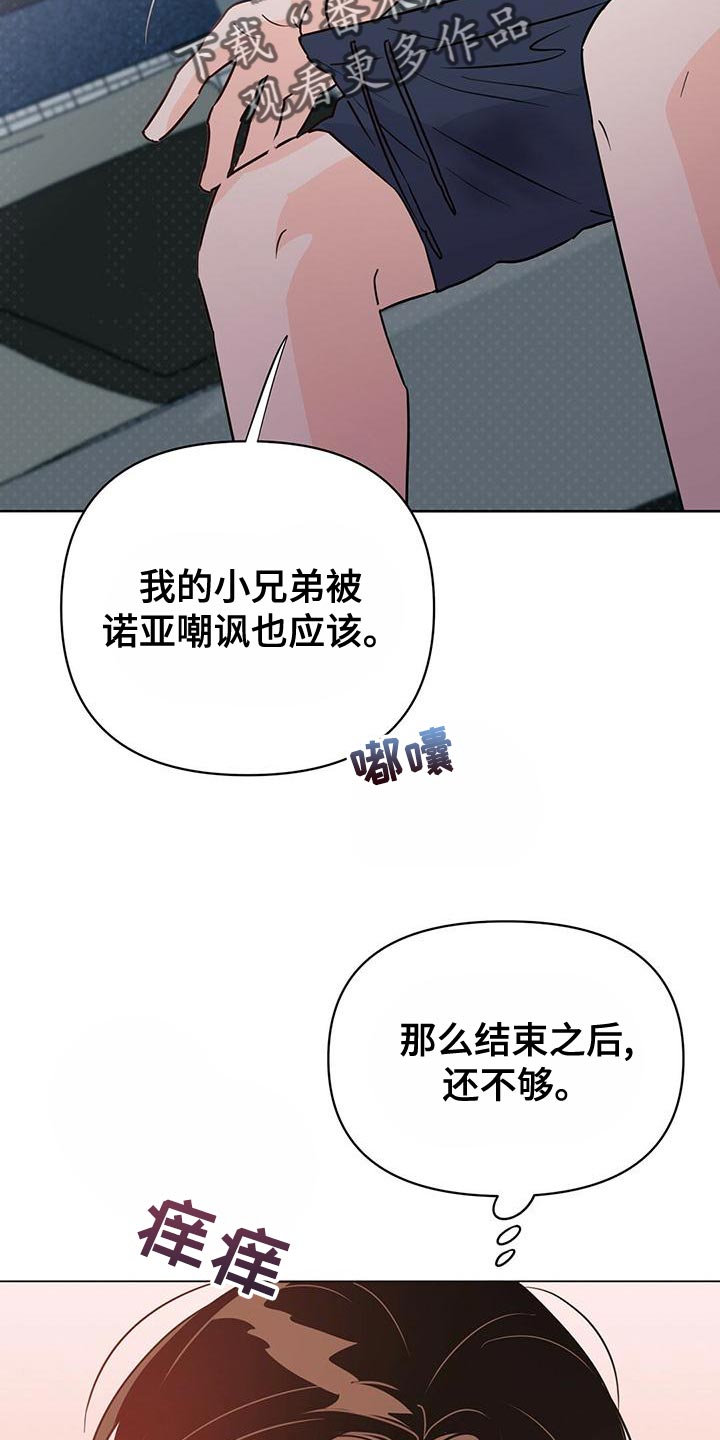 《重塑人生》第108章【第二季】接电话（第二季完结） 第2页