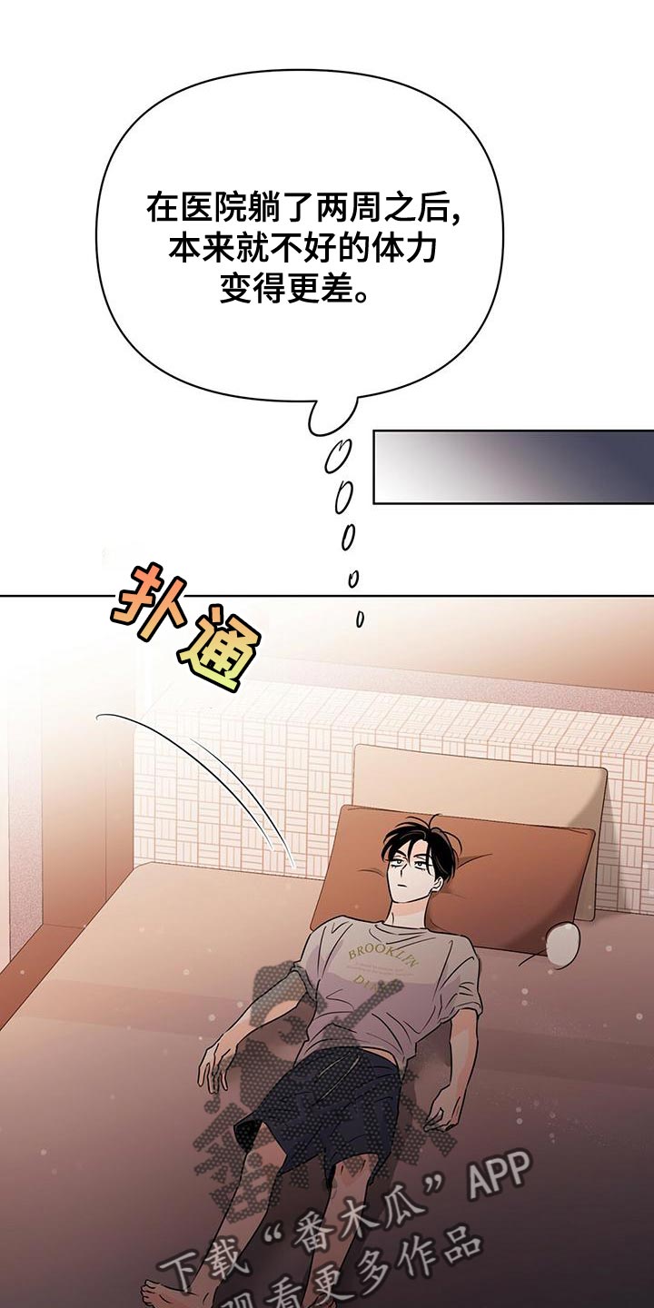 《重塑人生》第107章【第二季】今天出院 第11页