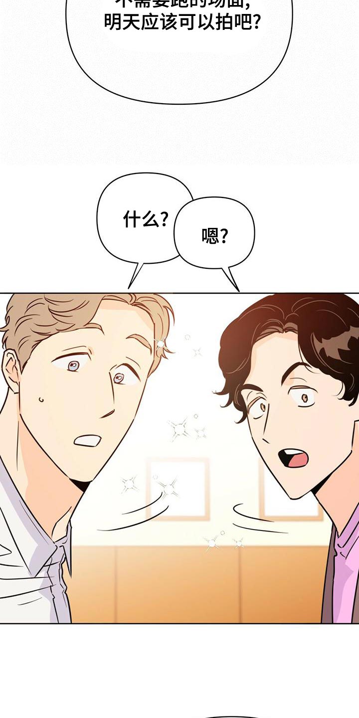 《重塑人生》第107章【第二季】今天出院 第7页