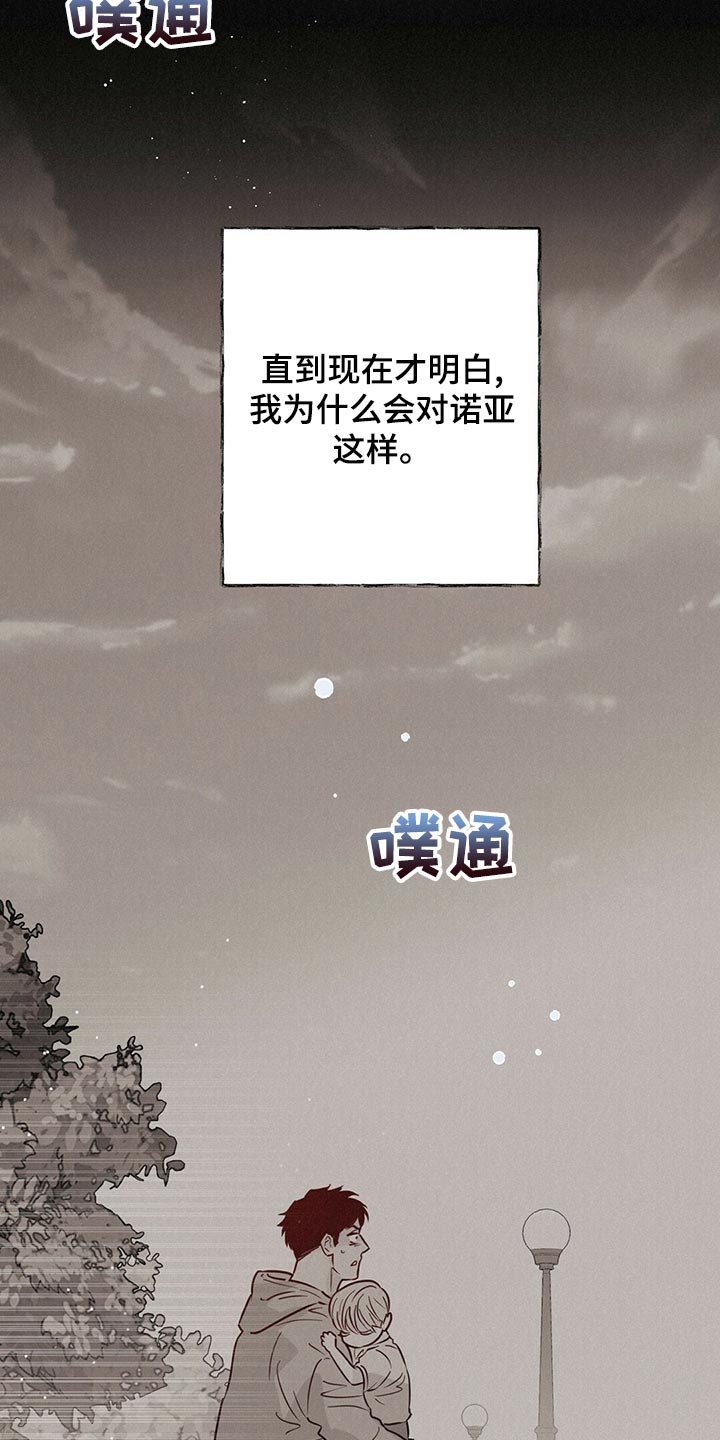 《重塑人生》第106章【第二季】清醒 第12页