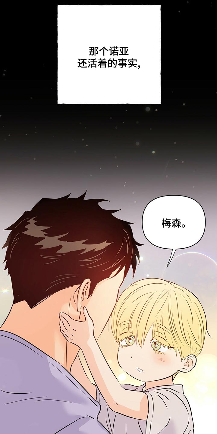《重塑人生》第106章【第二季】清醒 第17页