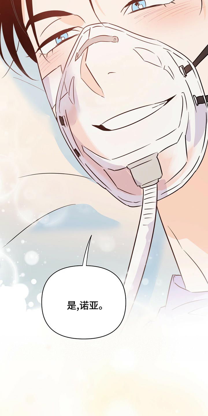《重塑人生》第106章【第二季】清醒 第29页