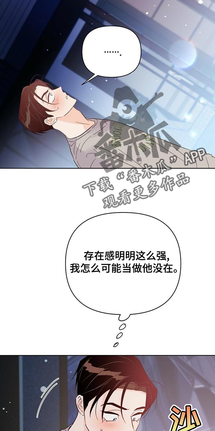 《重塑人生》第109章【第三季】我不会妨碍你 第18页