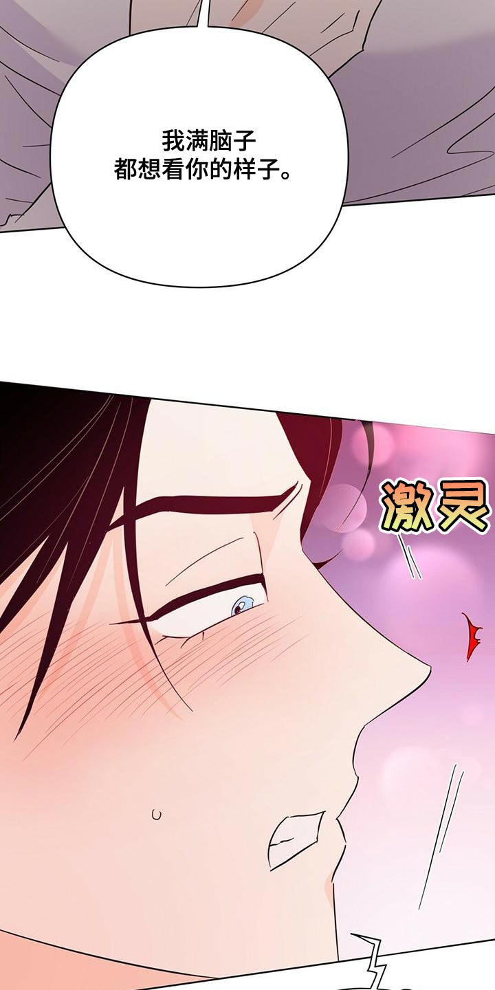 《重塑人生》第109章【第三季】我不会妨碍你 第24页