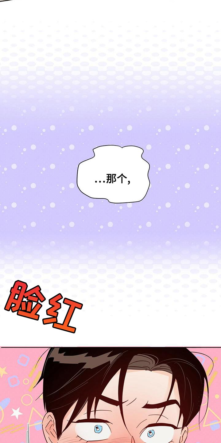 《重塑人生》第109章【第三季】我不会妨碍你 第6页