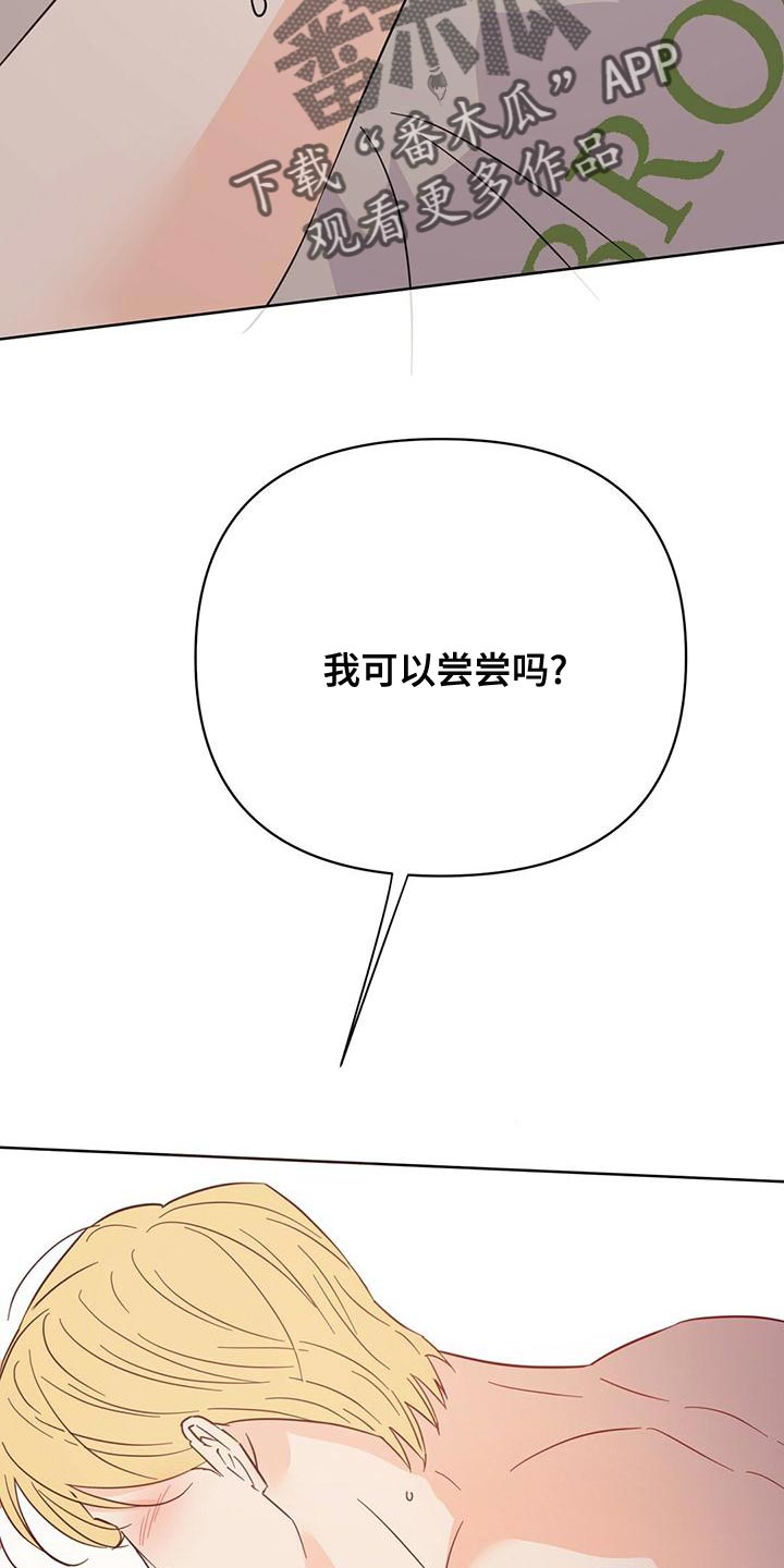 《重塑人生》第110章【第三季】美丽也有上限 第16页