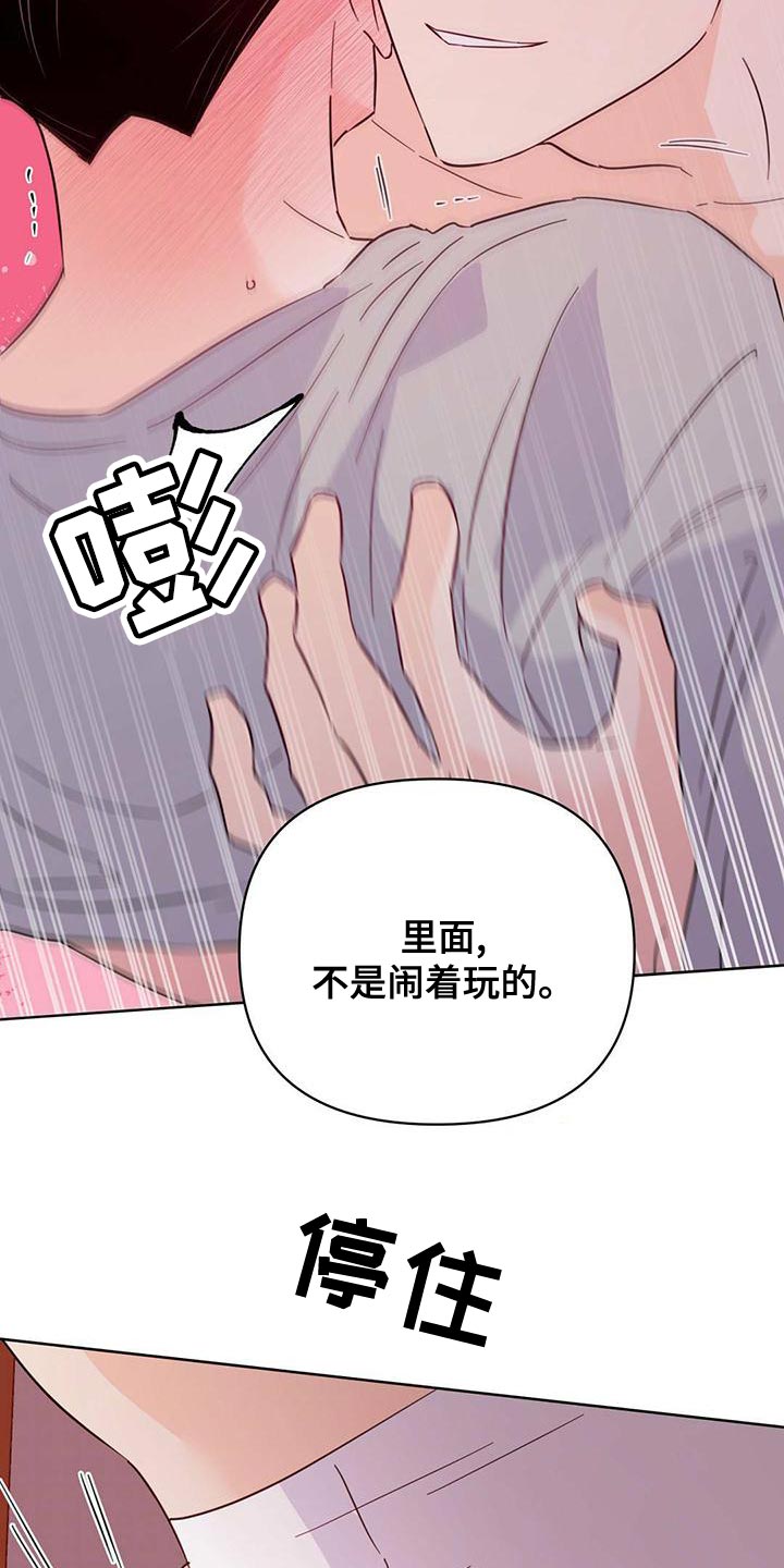 《重塑人生》第111章【第三季】叫我的名字 第13页