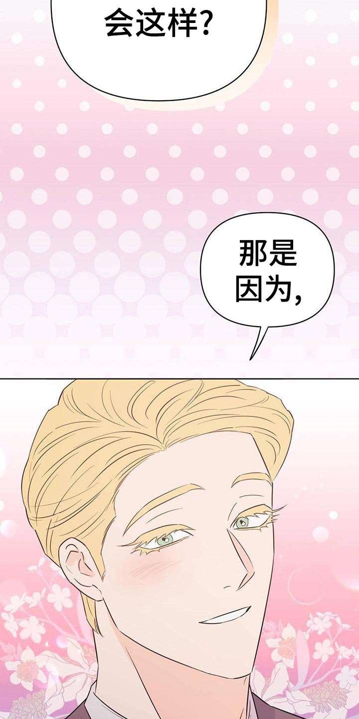 《重塑人生》第114章【第三季】接收器 第11页