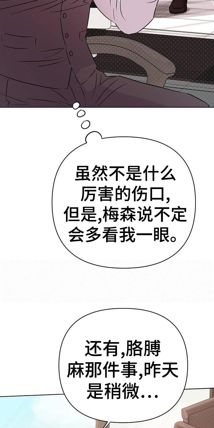 《重塑人生》第114章【第三季】接收器 第14页