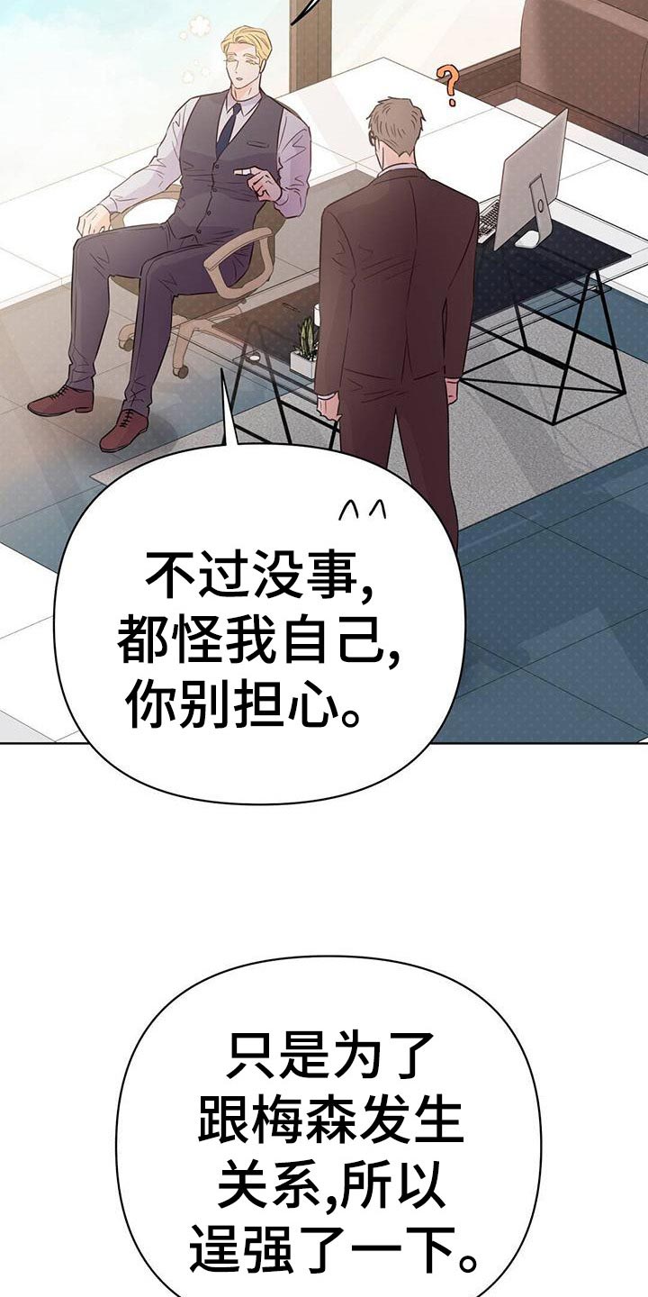 《重塑人生》第114章【第三季】接收器 第15页