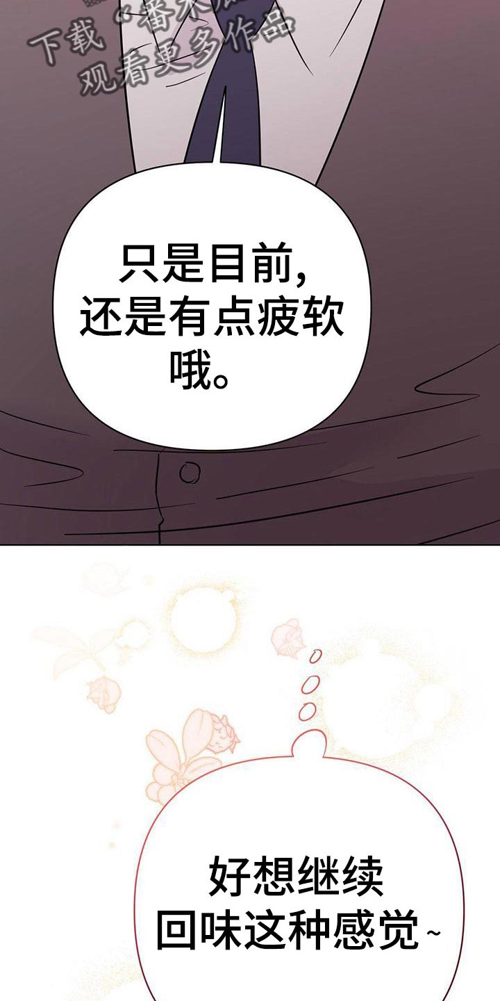 《重塑人生》第114章【第三季】接收器 第17页