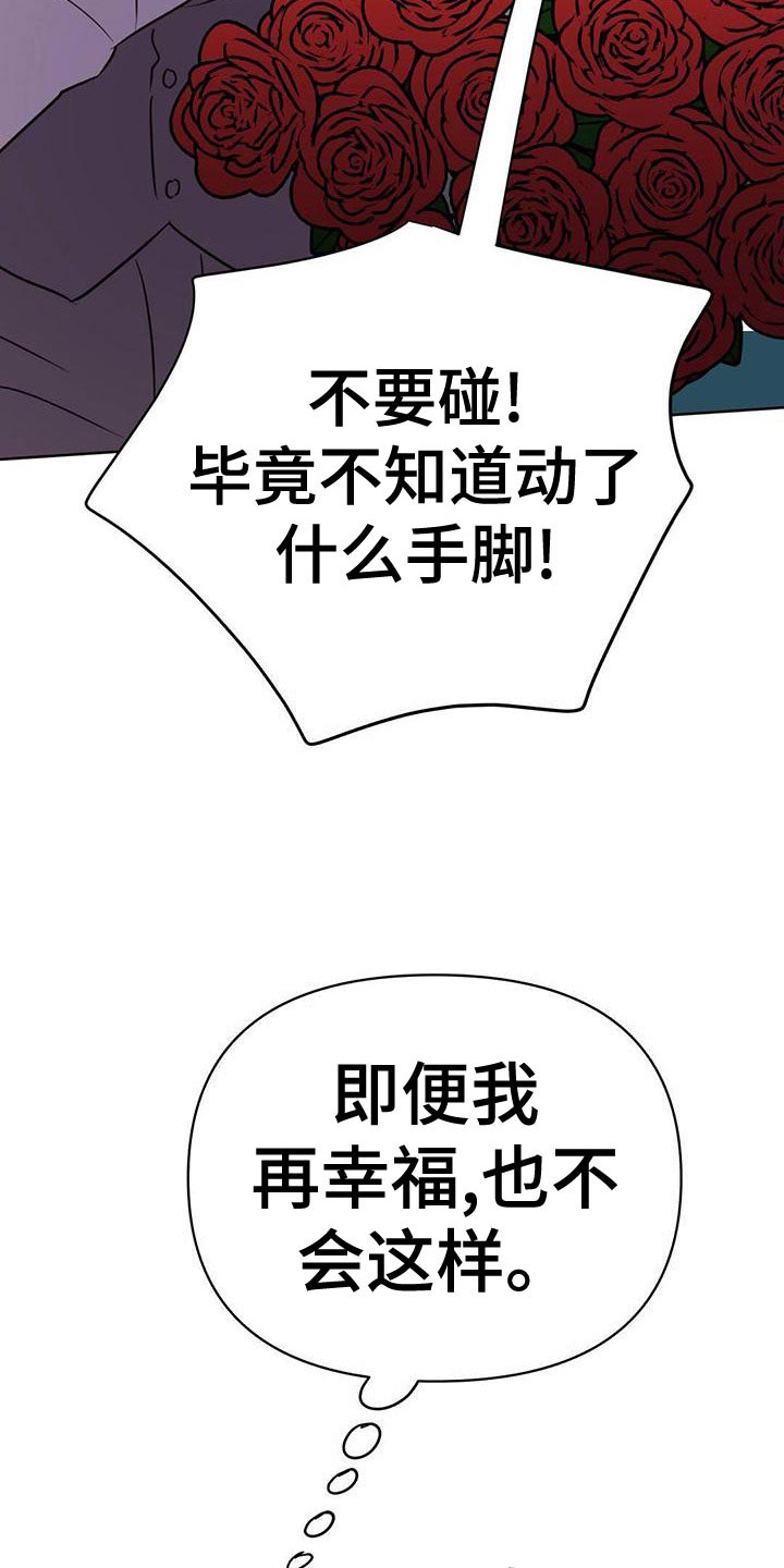 《重塑人生》第114章【第三季】接收器 第30页