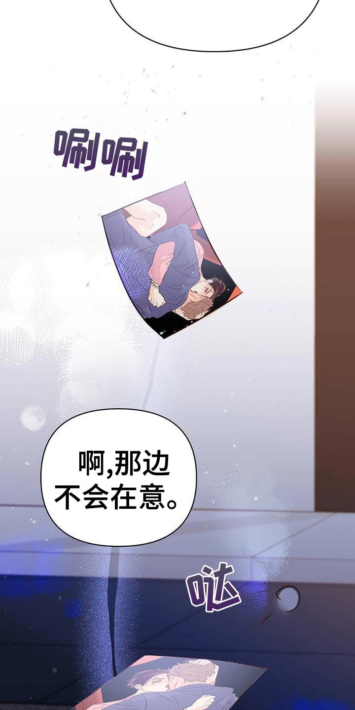 《重塑人生》第114章【第三季】接收器 第35页