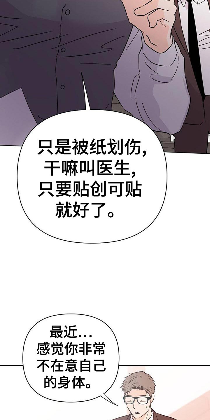 《重塑人生》第114章【第三季】接收器 第3页