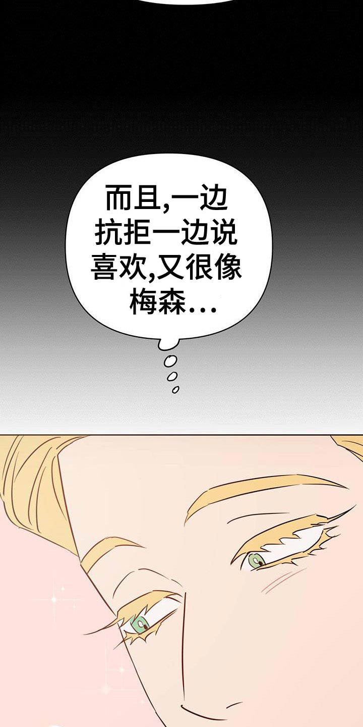 《重塑人生》第114章【第三季】接收器 第43页