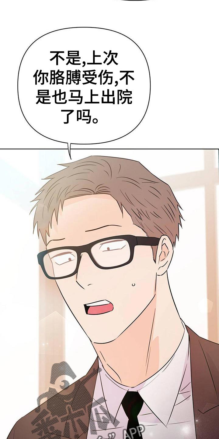 《重塑人生》第114章【第三季】接收器 第5页