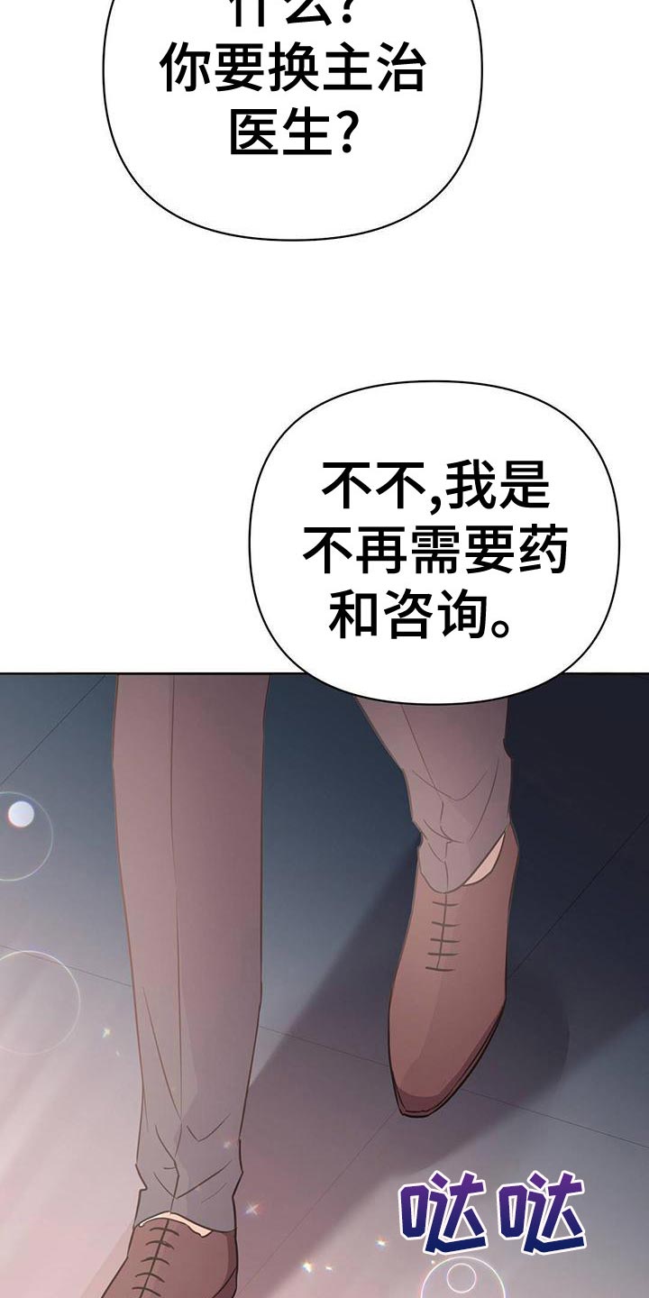 《重塑人生》第114章【第三季】接收器 第8页