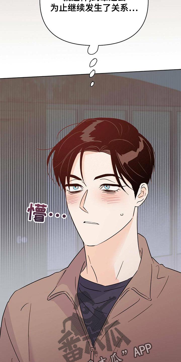 《重塑人生》第112章【第三季】燃烧 第3页