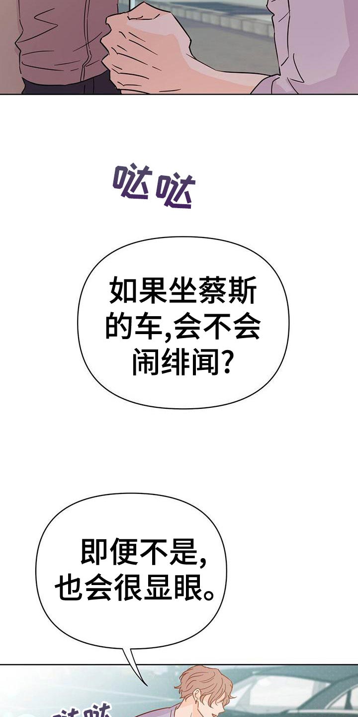 《重塑人生》第113章【第三季】想赶紧回家 第10页
