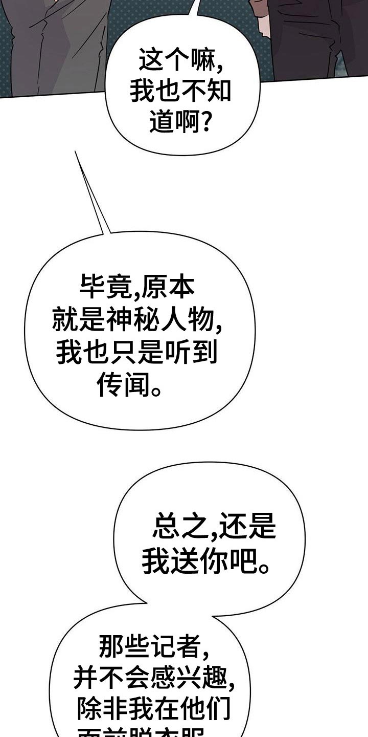 《重塑人生》第113章【第三季】想赶紧回家 第15页