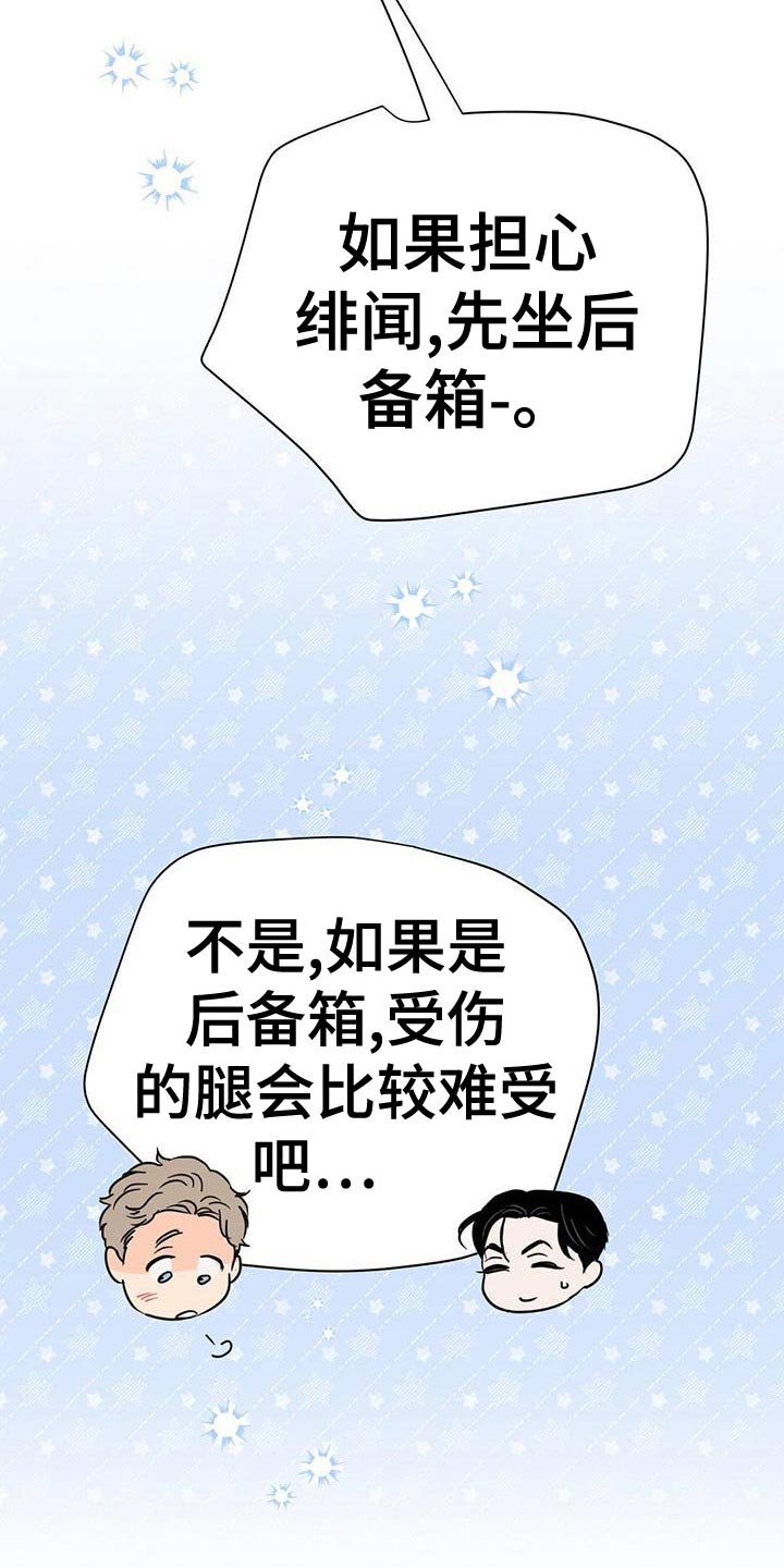 《重塑人生》第113章【第三季】想赶紧回家 第17页