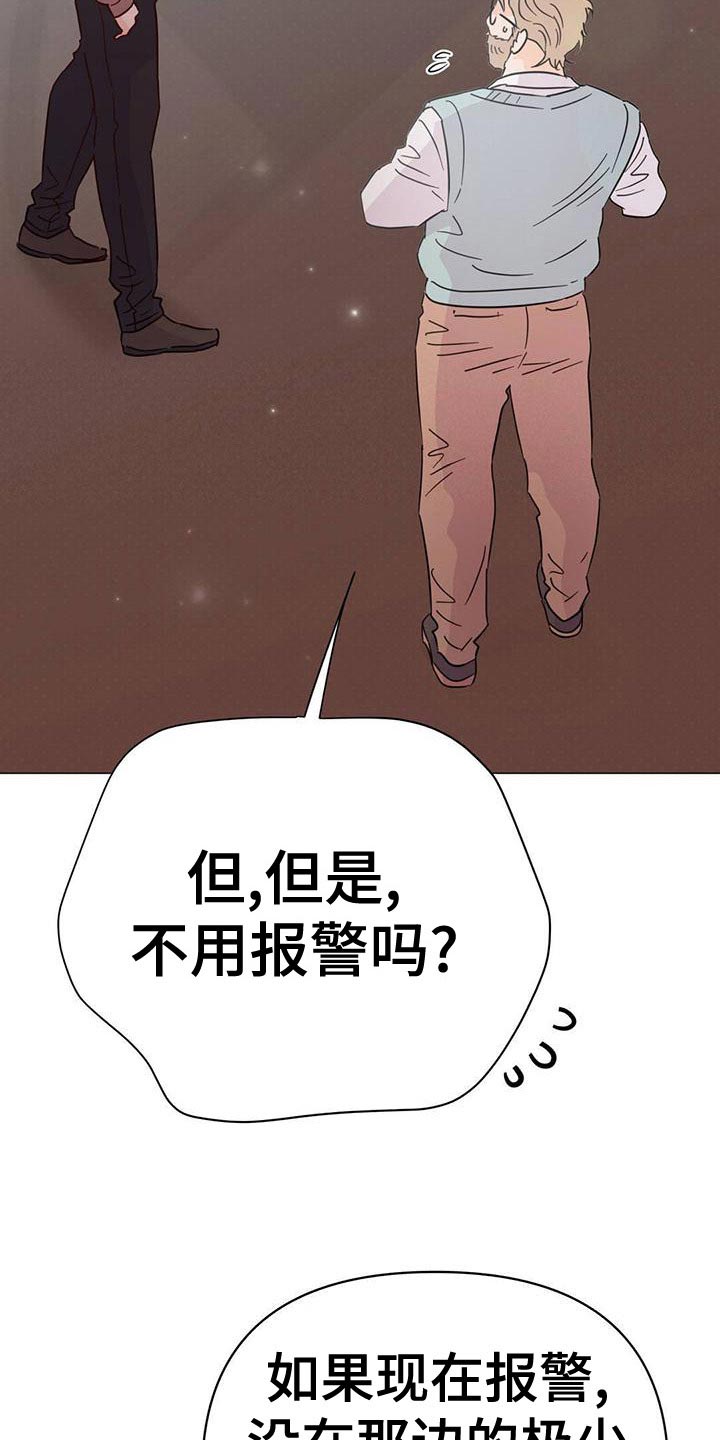 《重塑人生》第113章【第三季】想赶紧回家 第20页