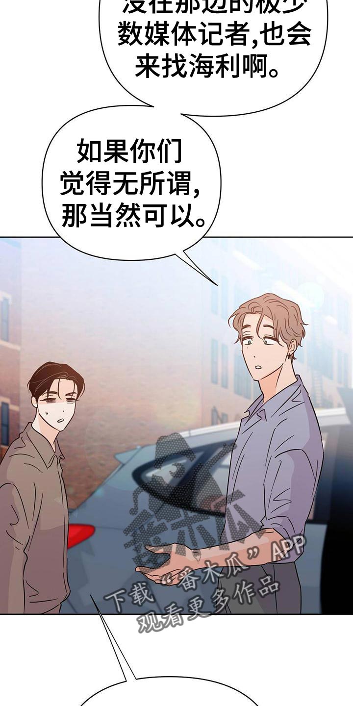 《重塑人生》第113章【第三季】想赶紧回家 第21页