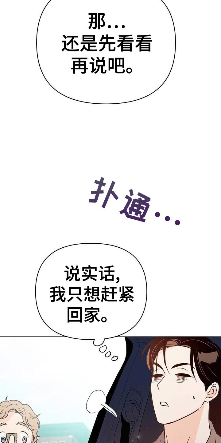 《重塑人生》第113章【第三季】想赶紧回家 第22页