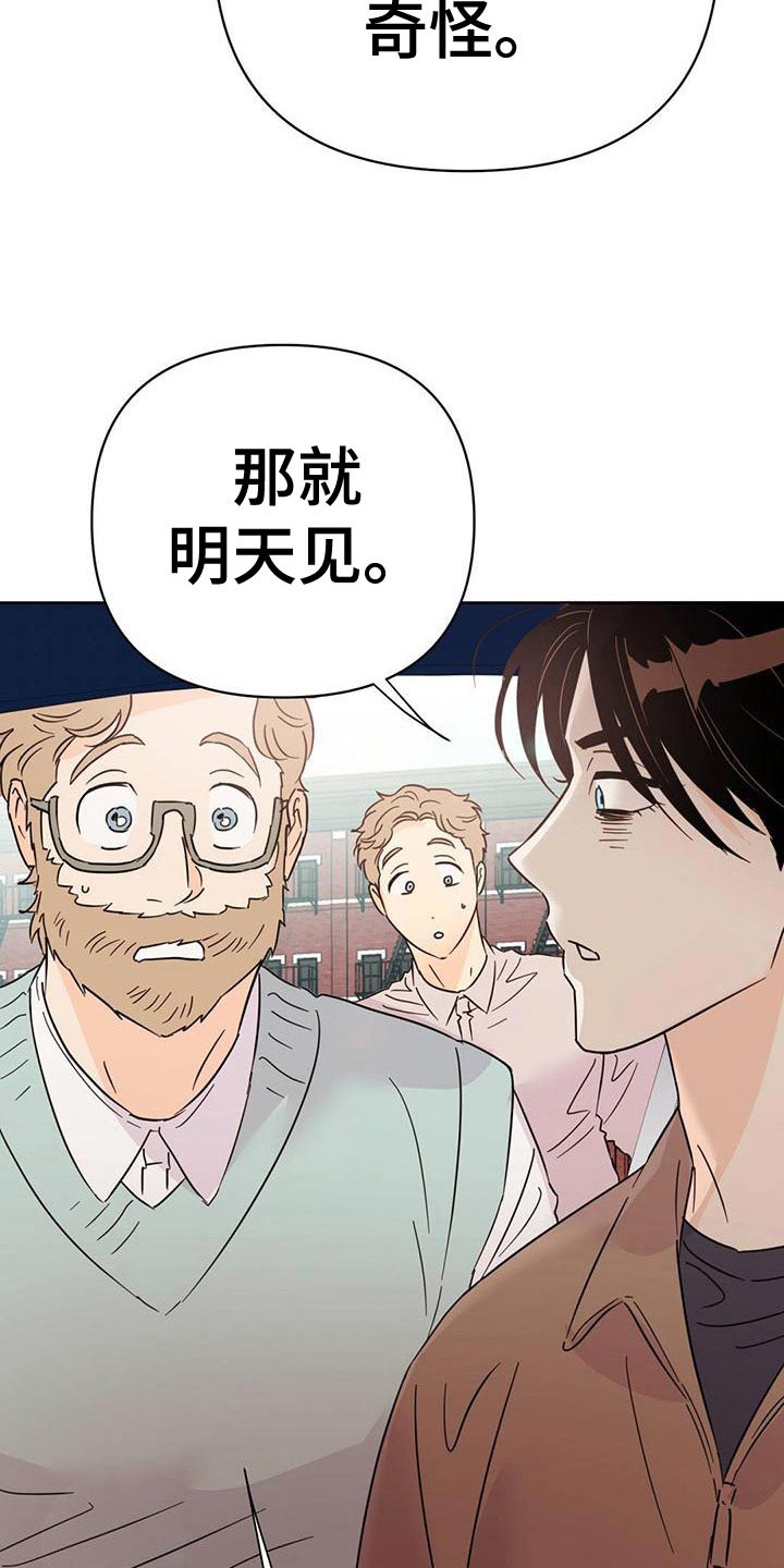 《重塑人生》第113章【第三季】想赶紧回家 第24页