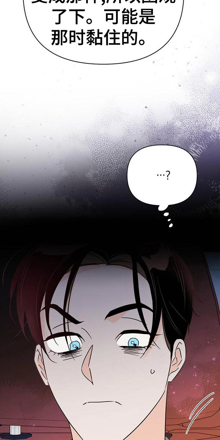 《重塑人生》第113章【第三季】想赶紧回家 第43页